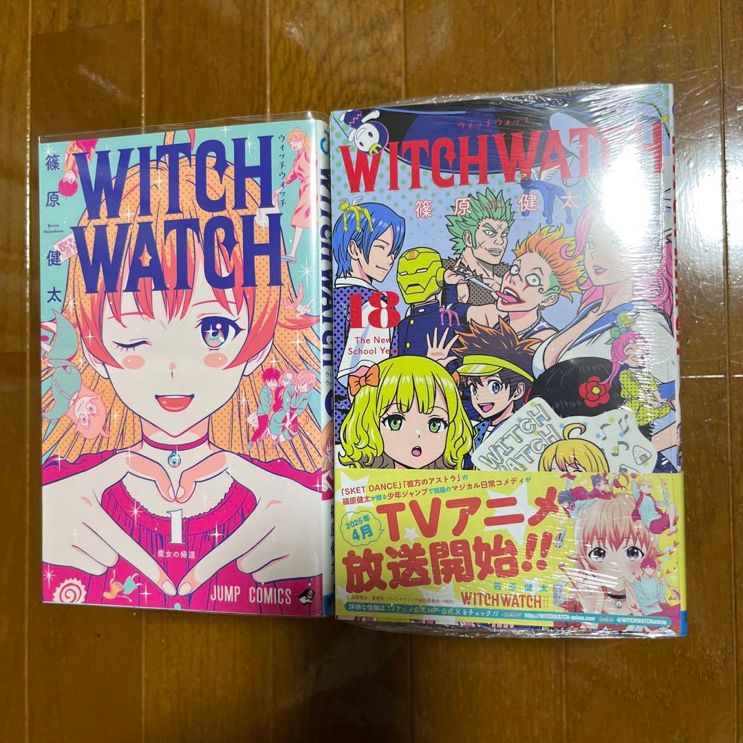 WITCH WATCH セット (1-18巻)