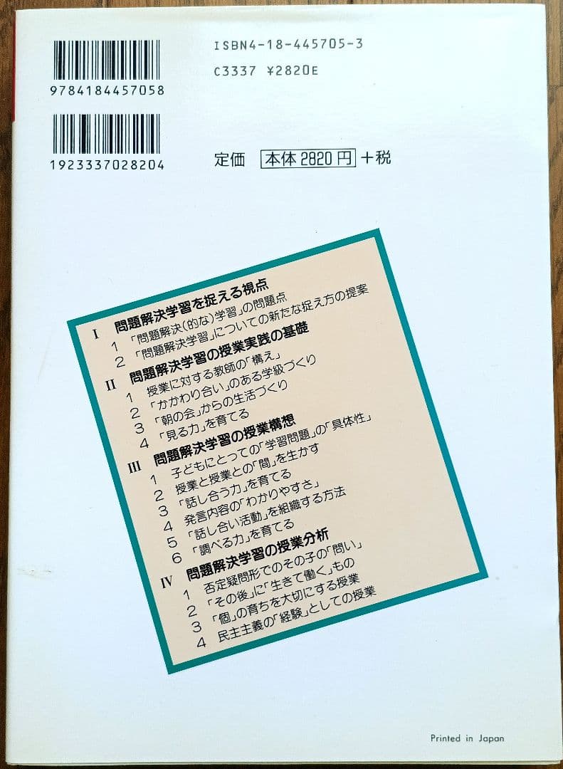 問題解決学習のストラテジー
