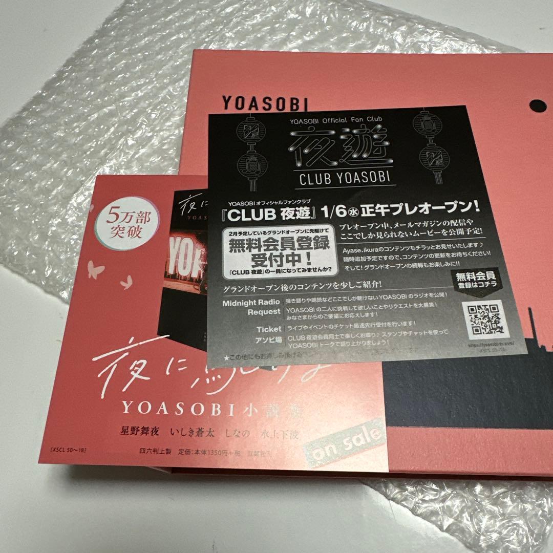 邦楽 YOASOBI THE BOOK