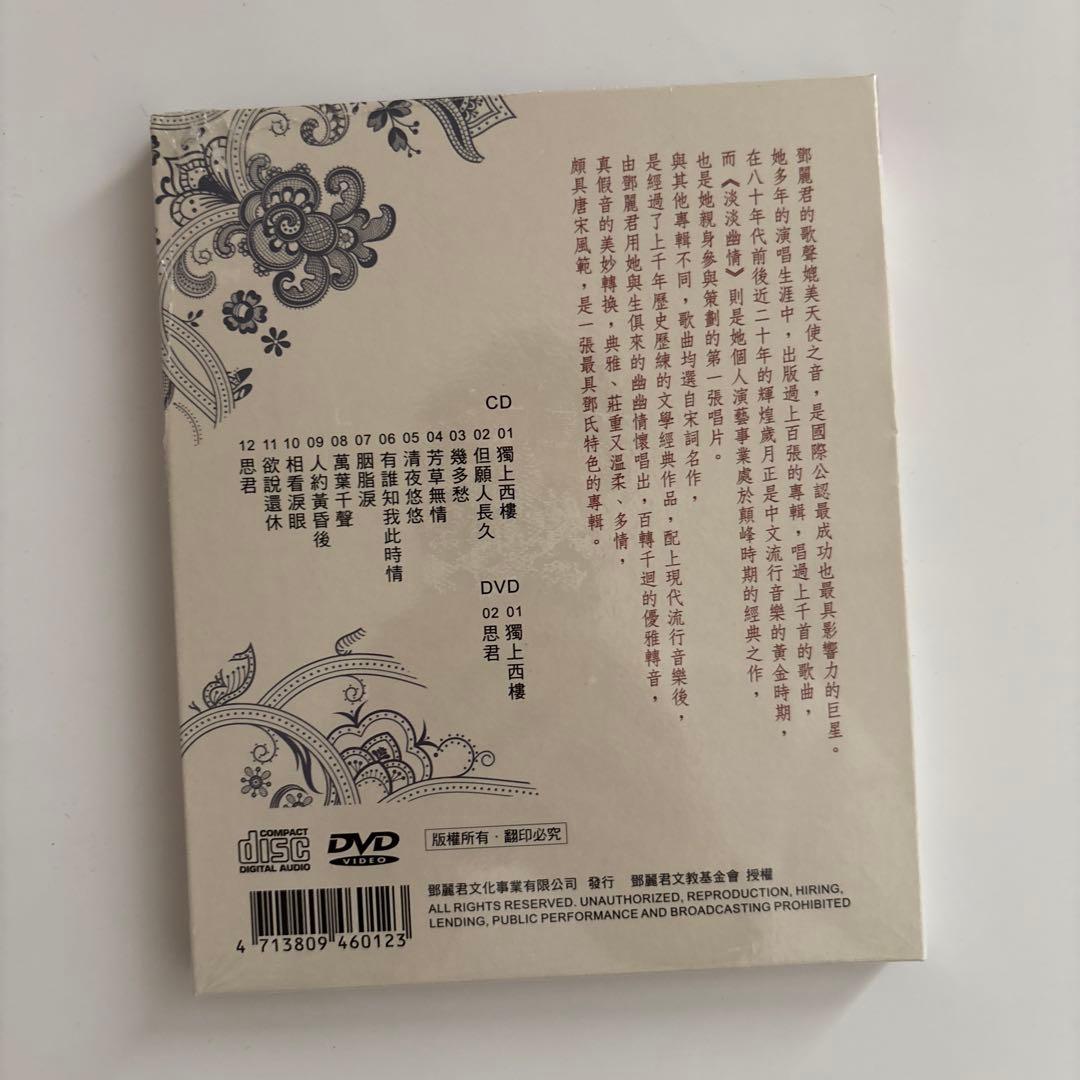 テレサ・テン 淡淡幽情 CDとDVDのセット おまけ付き