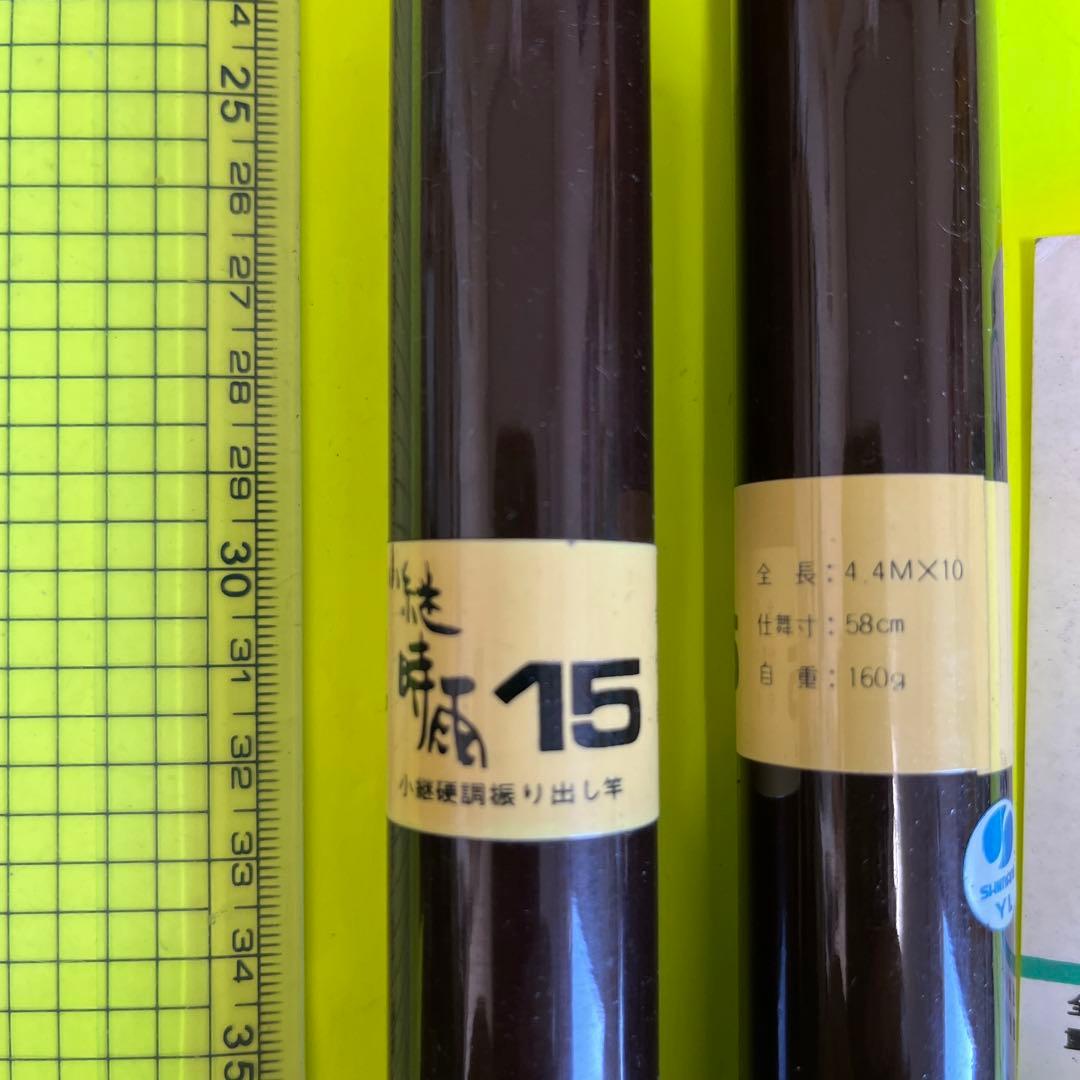 No.7579 SHIMANO 小継時雨 15 4.4m 2本セット　未使用品