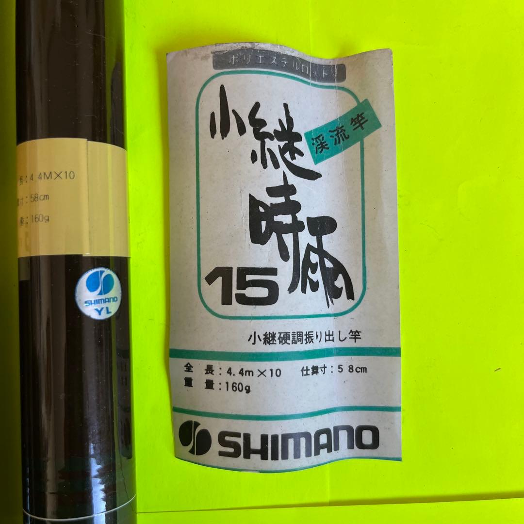 No.7579 SHIMANO 小継時雨 15 4.4m 2本セット　未使用品