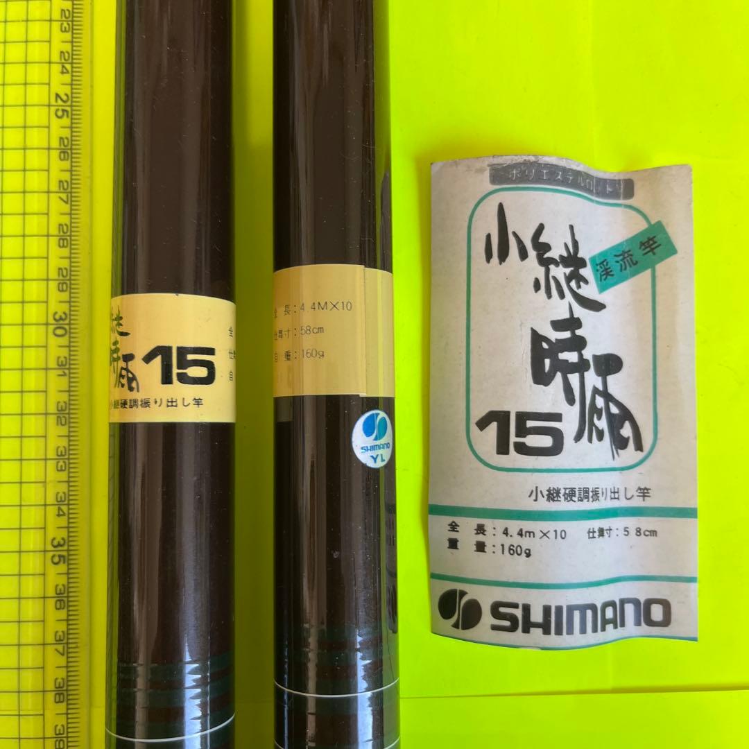 No.7579 SHIMANO 小継時雨 15 4.4m 2本セット　未使用品