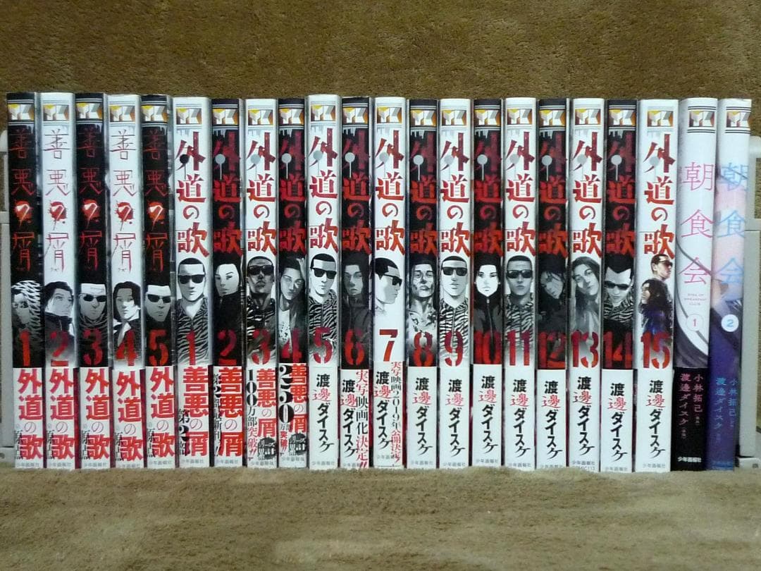 外道の歌 全巻セット