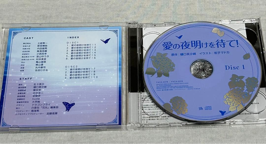 「愛の夜明けをまて!」BL CD