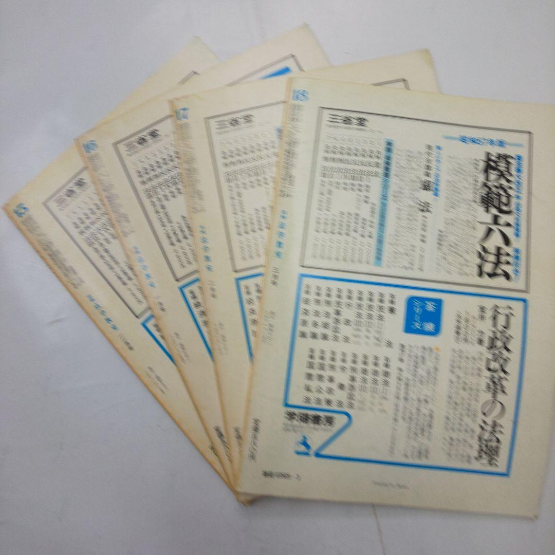 法学教室 No.1, 2, 3, (1982年)12月 (1981年)