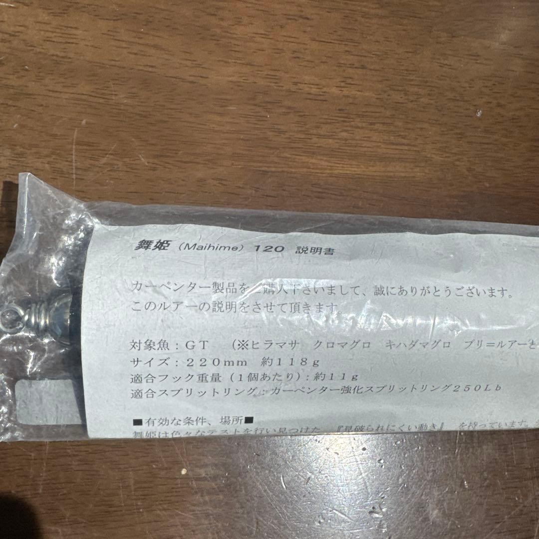 57 カーペンター 舞姫　120 最終値下げ