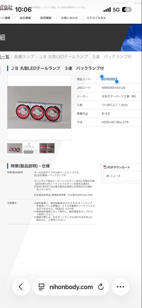 マルタカさん専用 テールライト 左右セット JB LEDテール