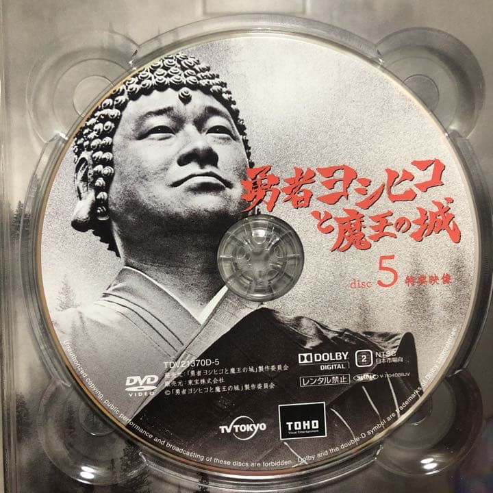 勇者ヨシヒコと魔王の城 DVD BOX