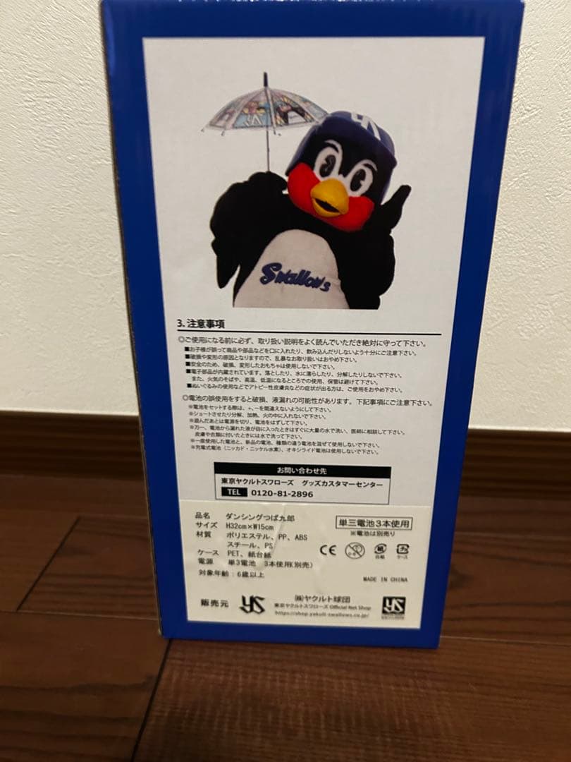 ダンシングつば九郎　2026年製