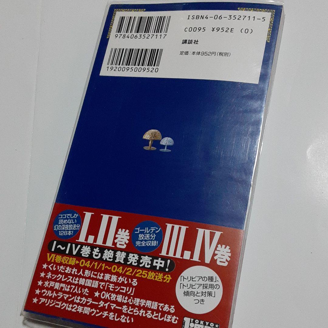初版 トリビアの泉 : へぇの本 第6巻