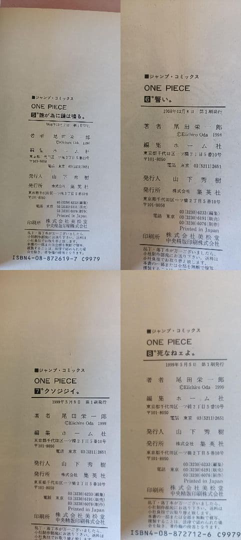 ONE PIECE 1～11巻 1巻以外初版 尾田栄一郎 ワンピース