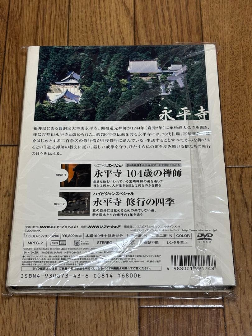 【お値下げしました】永平寺〈2枚組〉