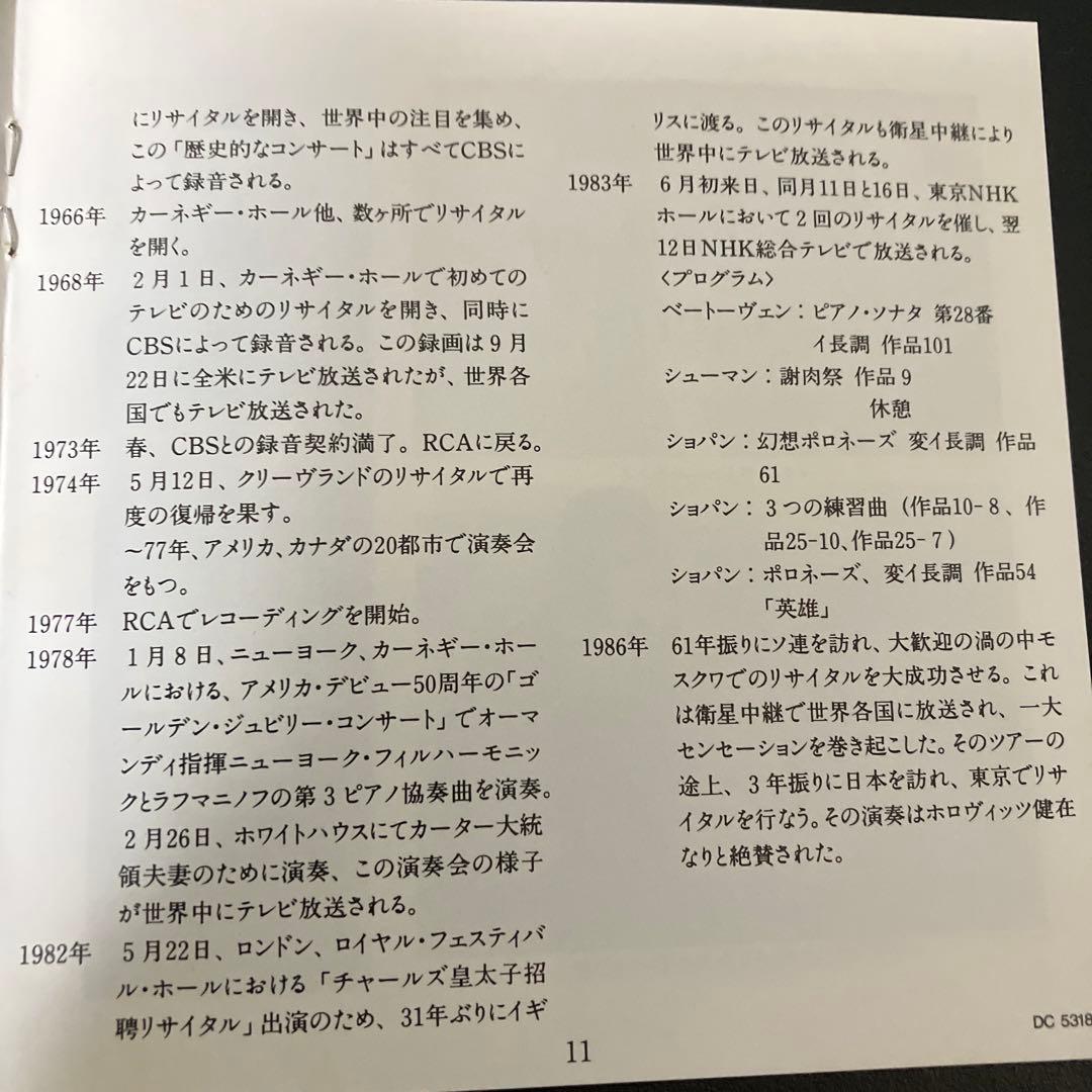 【売約済】ホロヴィッツ ・コンサート  1967-1968