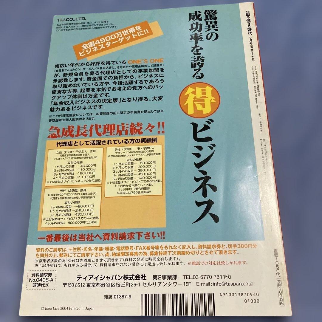 【絶版】頭で儲ける時代 2004年9月号