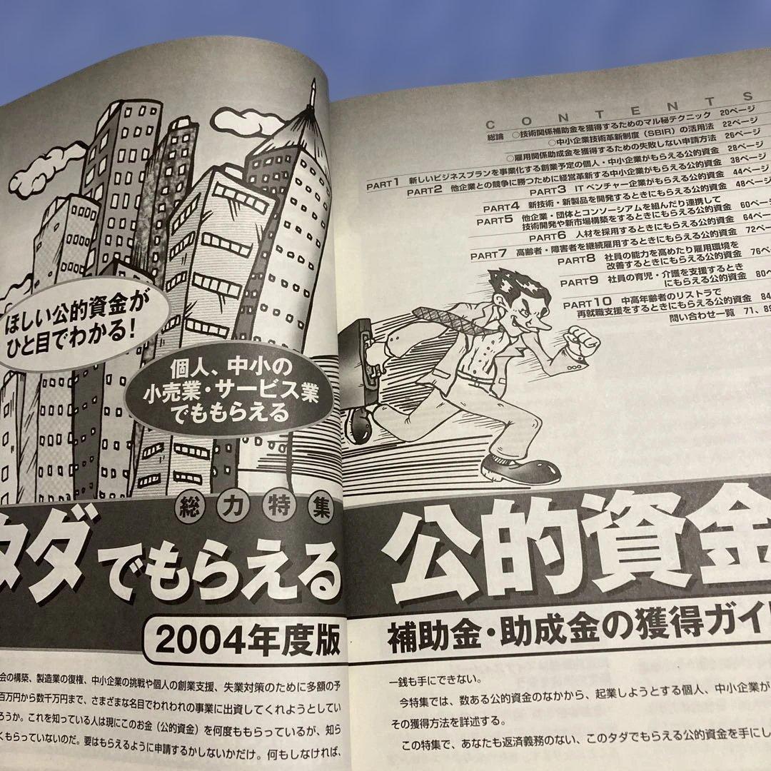 【絶版】頭で儲ける時代 2004年9月号