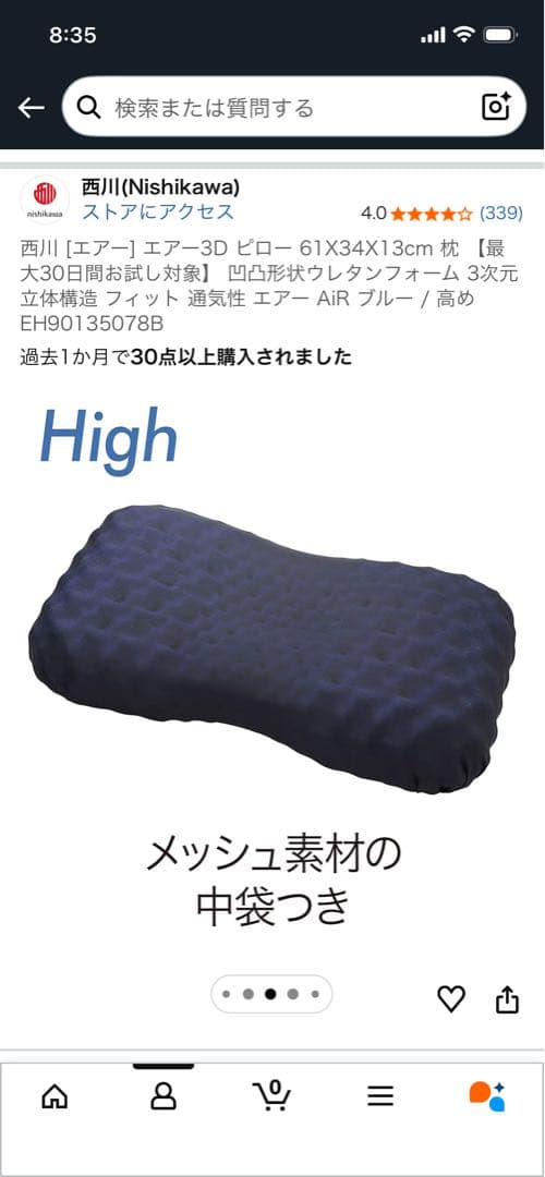匿名配送　大谷翔平愛用マットレスの枕　定価18717円西川 エアー3D ピロー