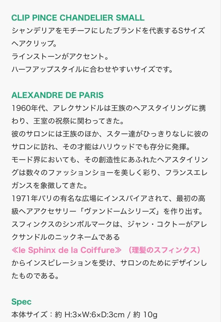 アレクサンドルドゥパリ シャンデリア　ヘアクリップ　スワロフスキー　6cm