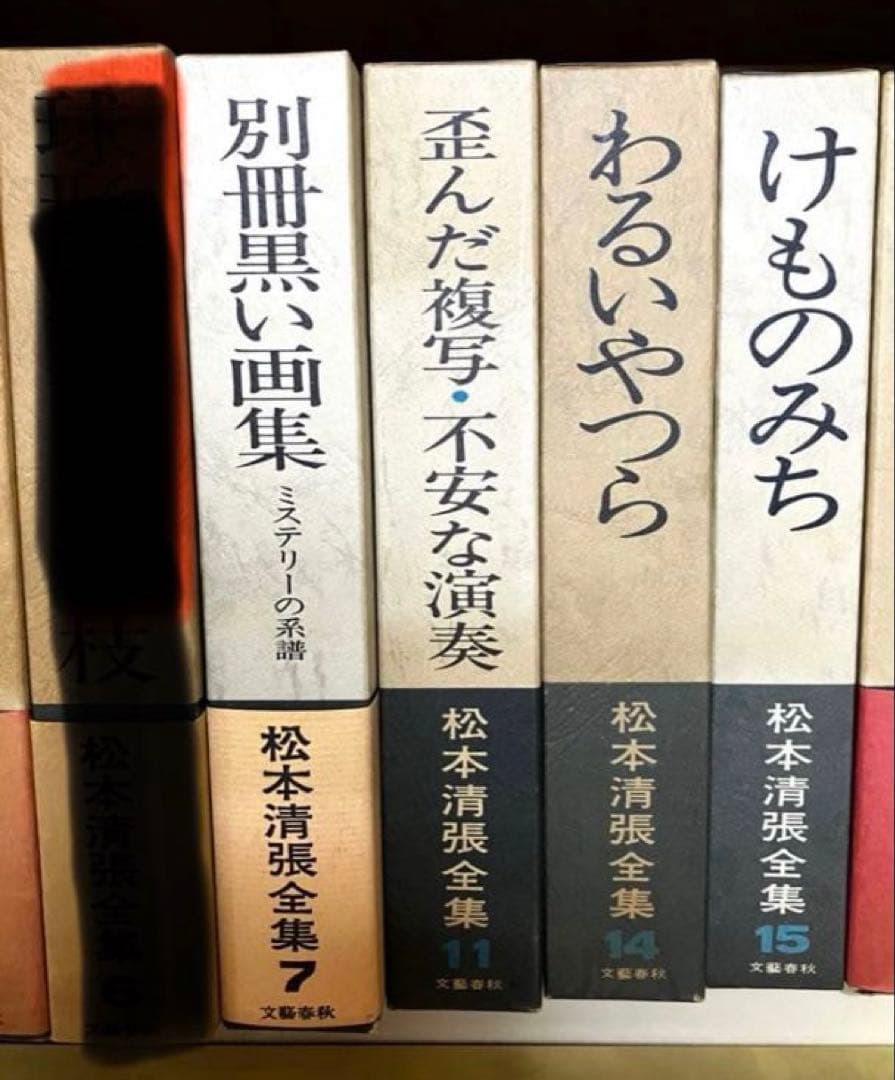 松本清張 全集 10冊