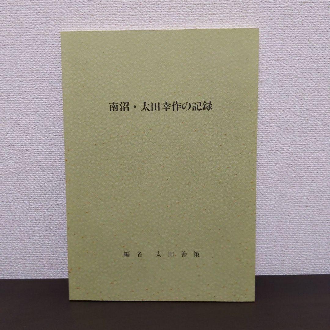 世界の仮面 太田南沼　3冊