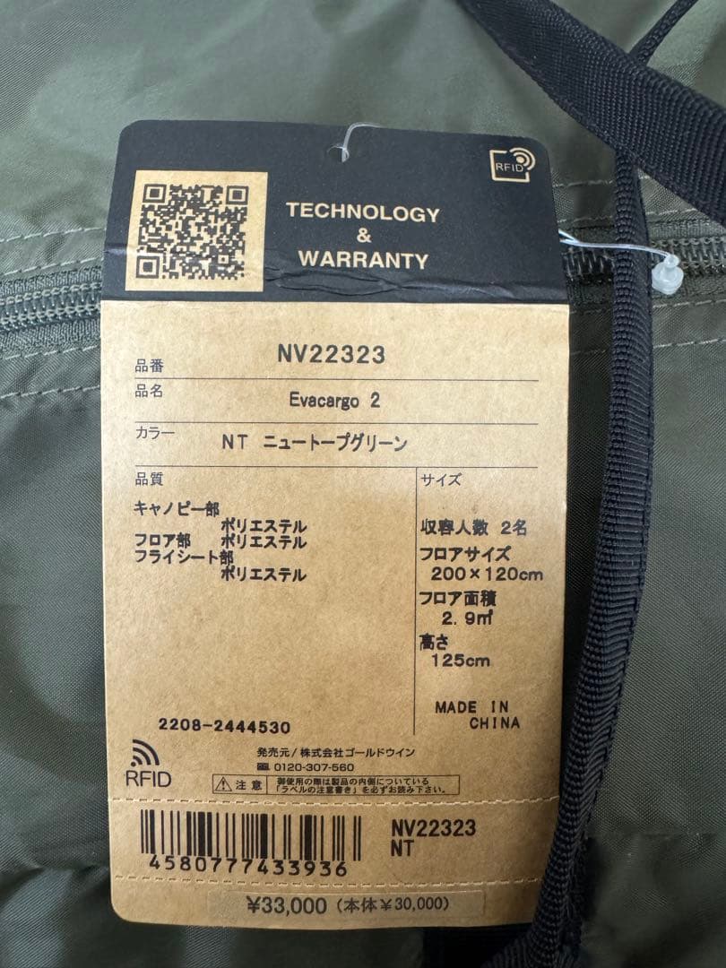 ノースフェイス テント EVACARGO2 カーキ 新品エバカーゴNV22323