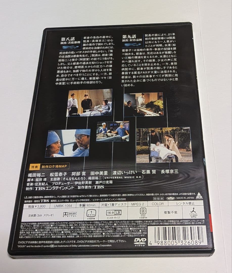 真夜中の雨 DVD-BOX 織田裕二 松雪泰子 阿部寛 石黒賢 長塚京三