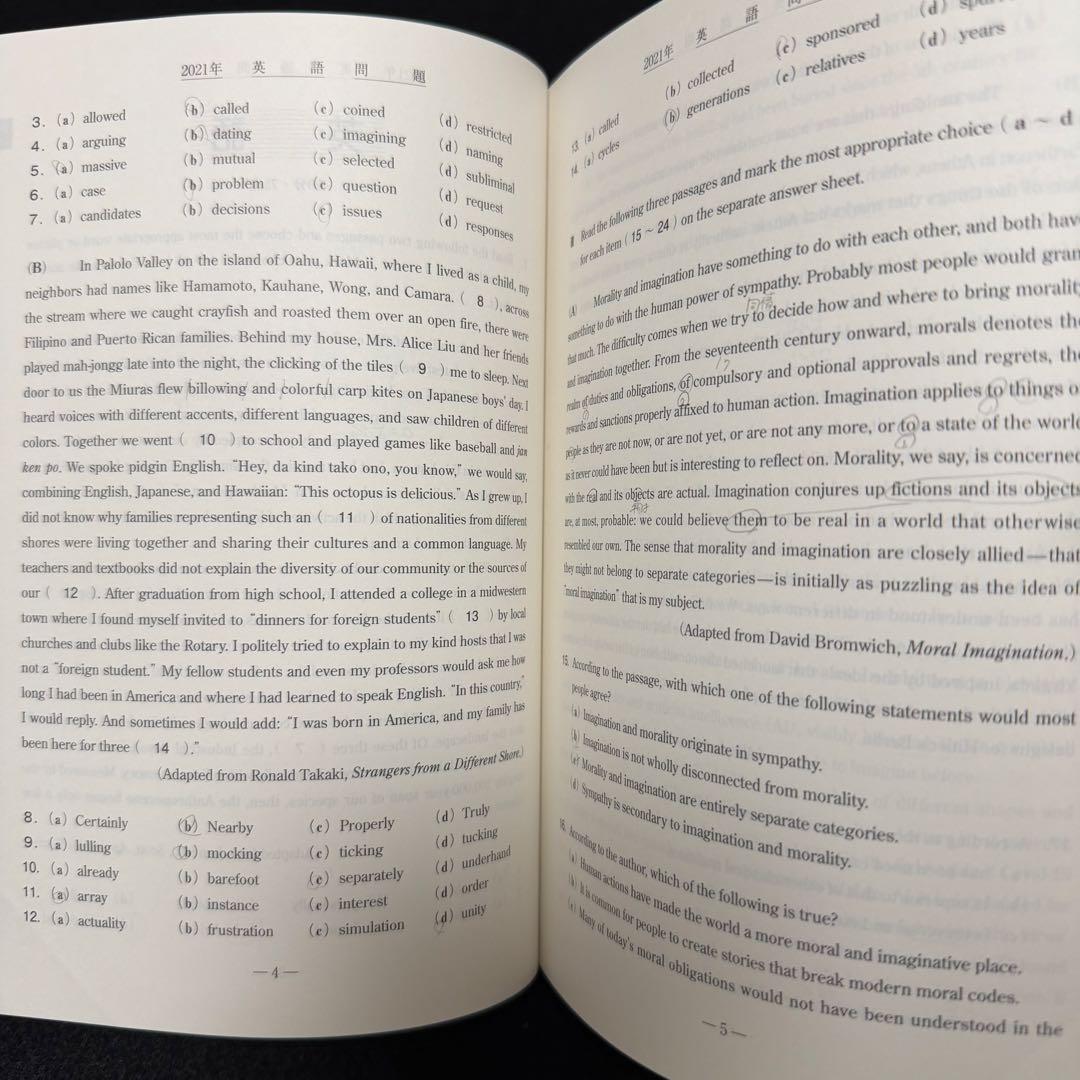 青本　早稲田大学　文化構想学部　2003年～2024年　22年分　駿台予備学校