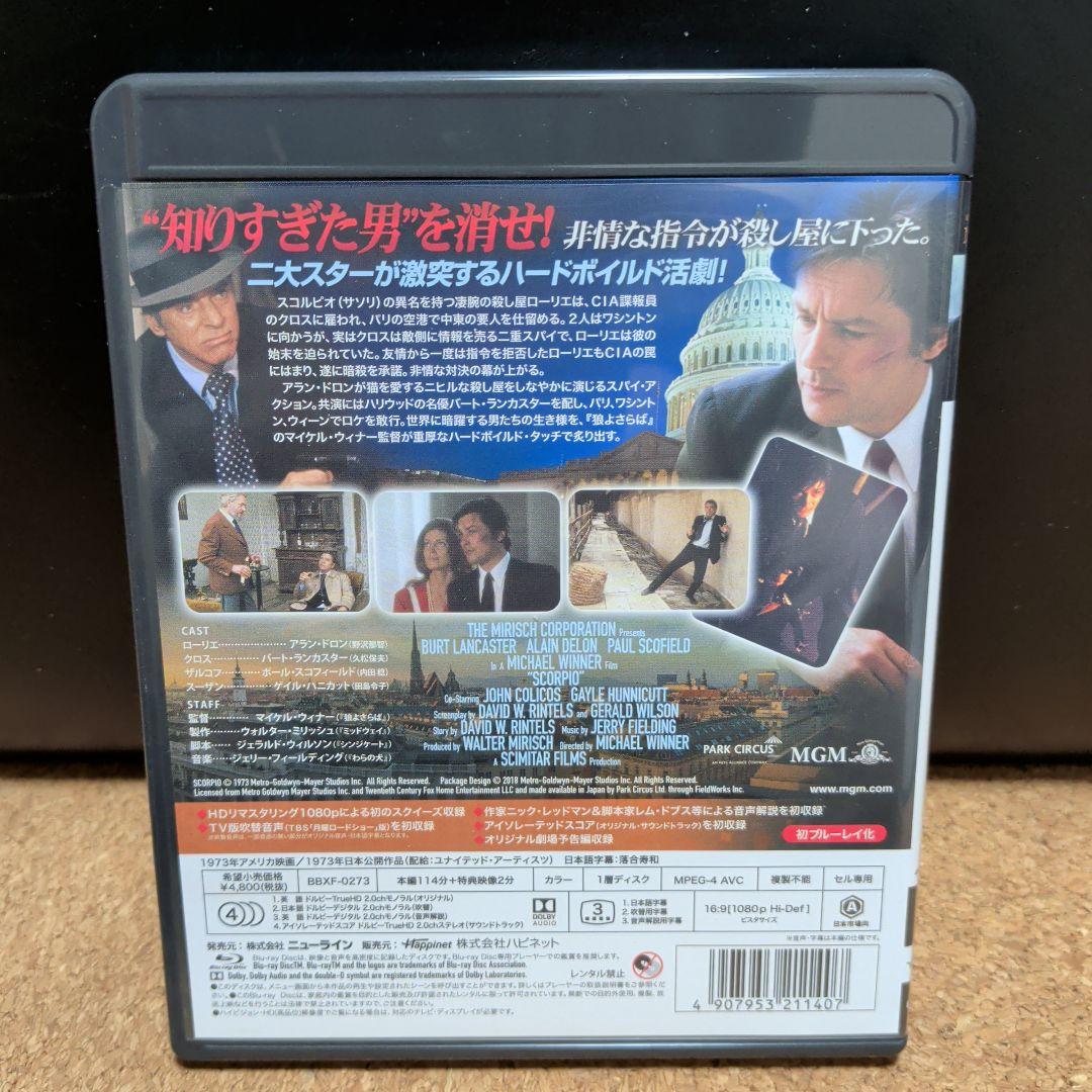 スコルピオ HDリマスター版('73米)Blu-ray