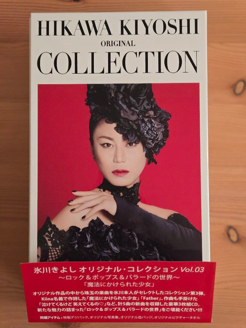 氷川きよし オリジナルコレクション 全3巻【期間限定生産品】