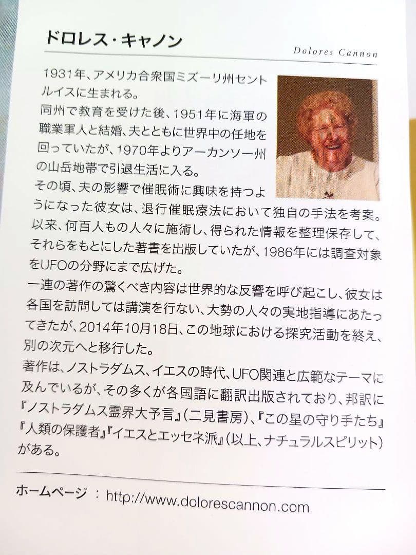 入り組んだ宇宙　第１巻 地球のミステリーと多次元世界の探求　ドロレス・キャノン著