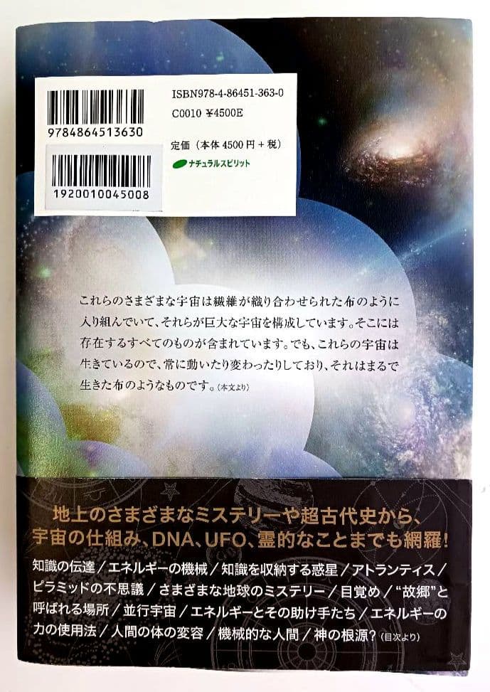 入り組んだ宇宙　第１巻 地球のミステリーと多次元世界の探求　ドロレス・キャノン著