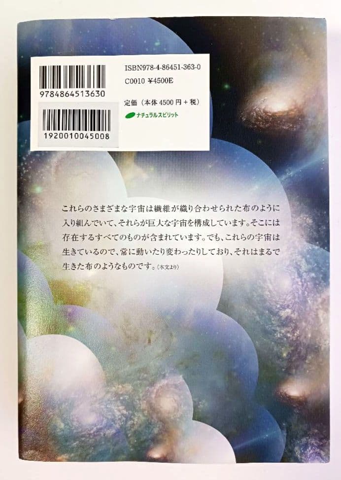 入り組んだ宇宙　第１巻 地球のミステリーと多次元世界の探求　ドロレス・キャノン著