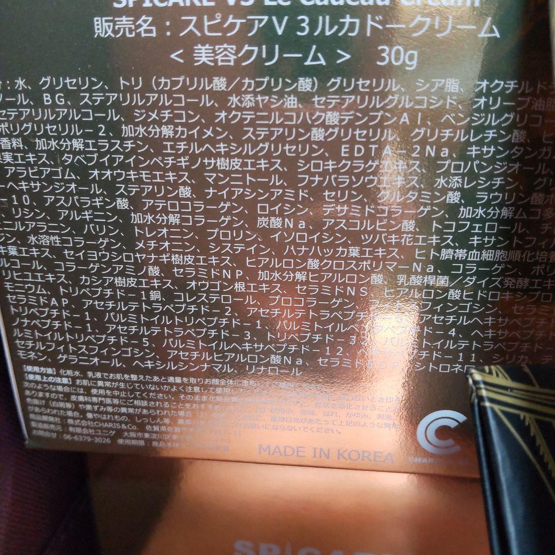 V3 スピケア ルカドークリーム 2個セット 新品未使用 専用紙袋2枚付き