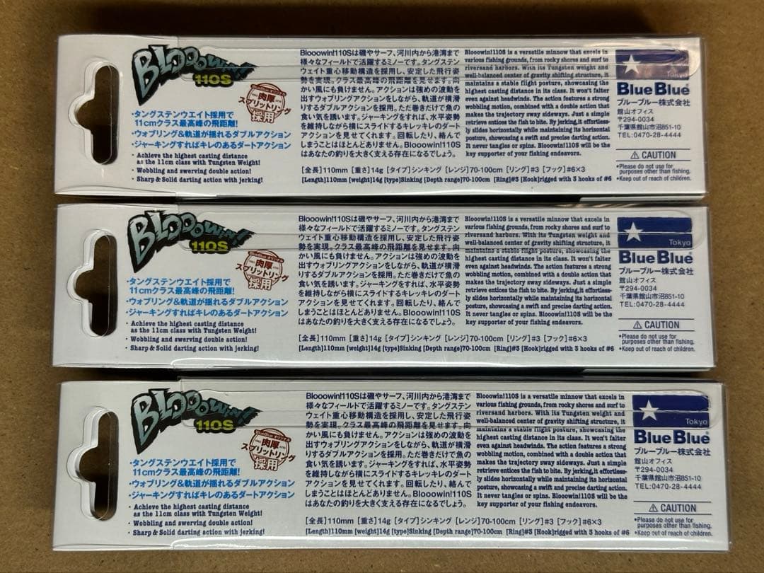 ブルーブルー　ブローウィン110S 3色セット