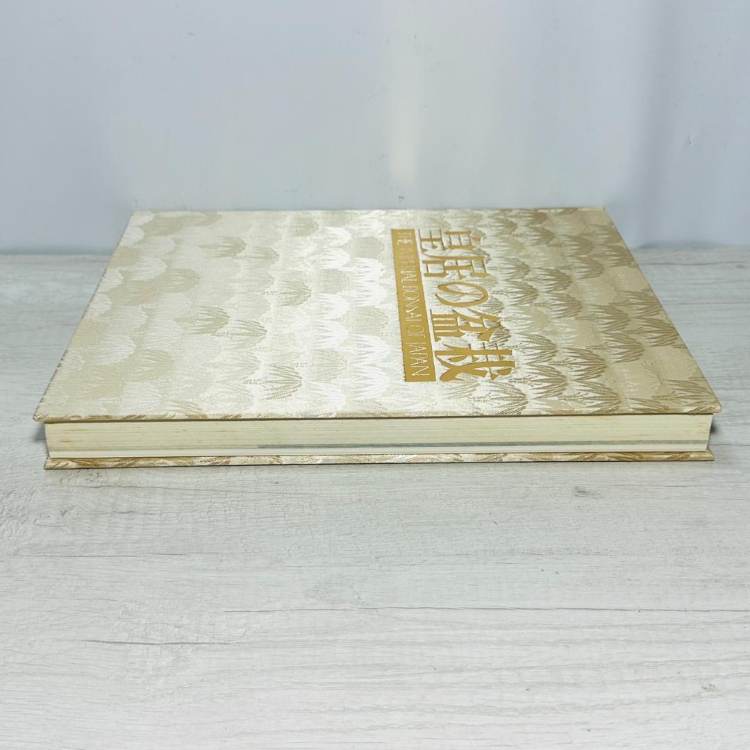 ☆皇居の盆栽 日本盆栽協会 美品 未読品