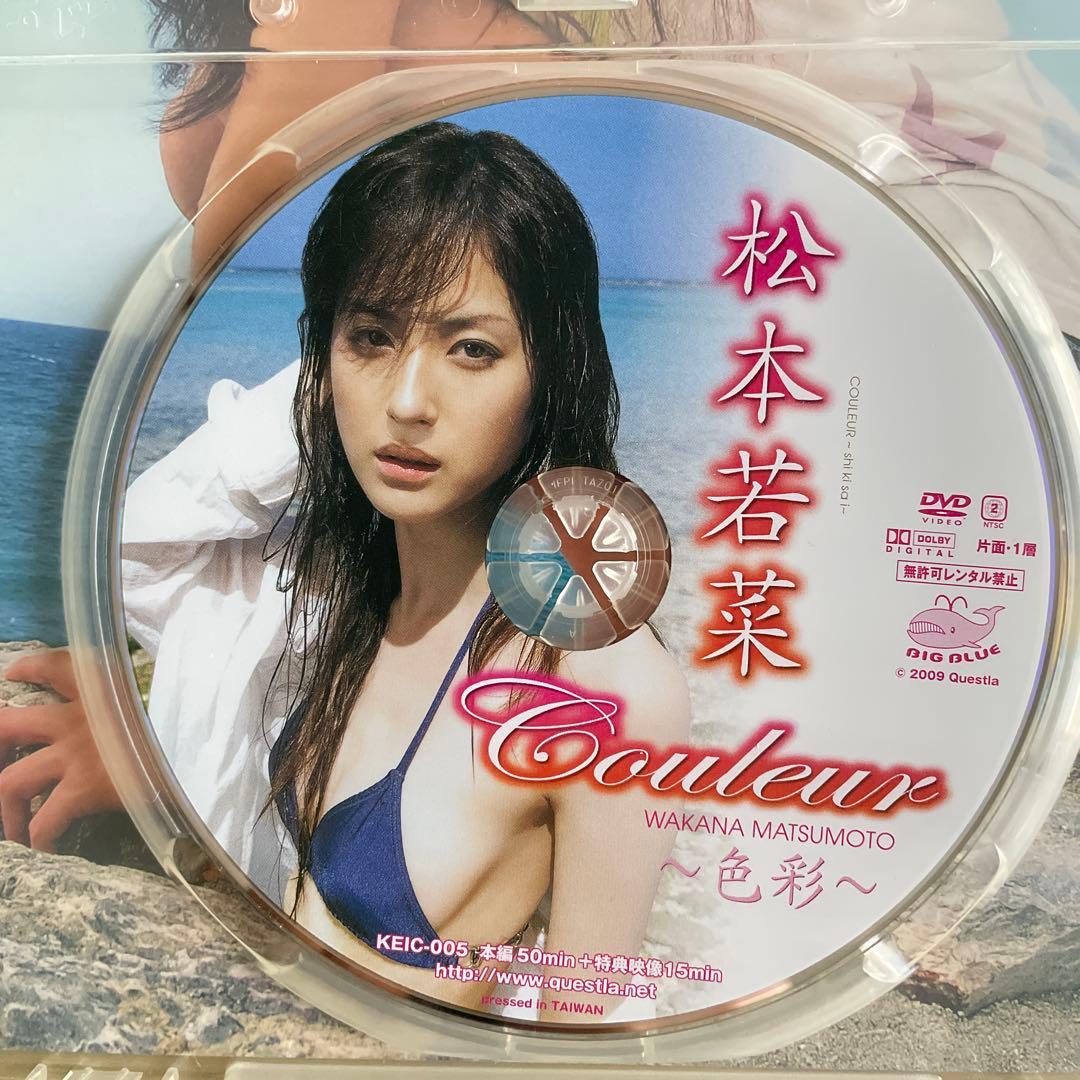 松本若菜 DVD couleur～色彩～　直筆サイン入りジャケット