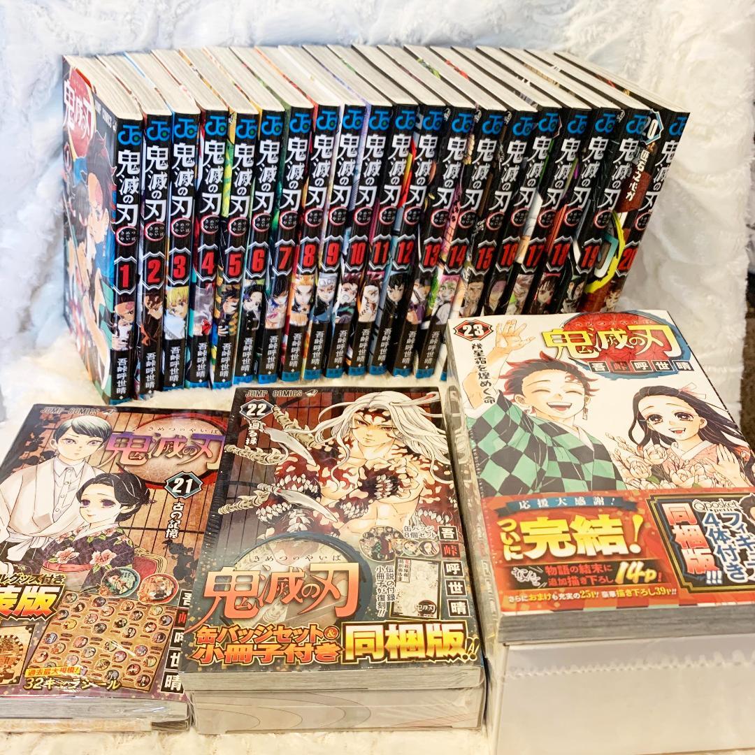 鬼滅の刃1〜23巻　全巻セット(21巻22巻23巻特装版)【新品 シュリンク付】