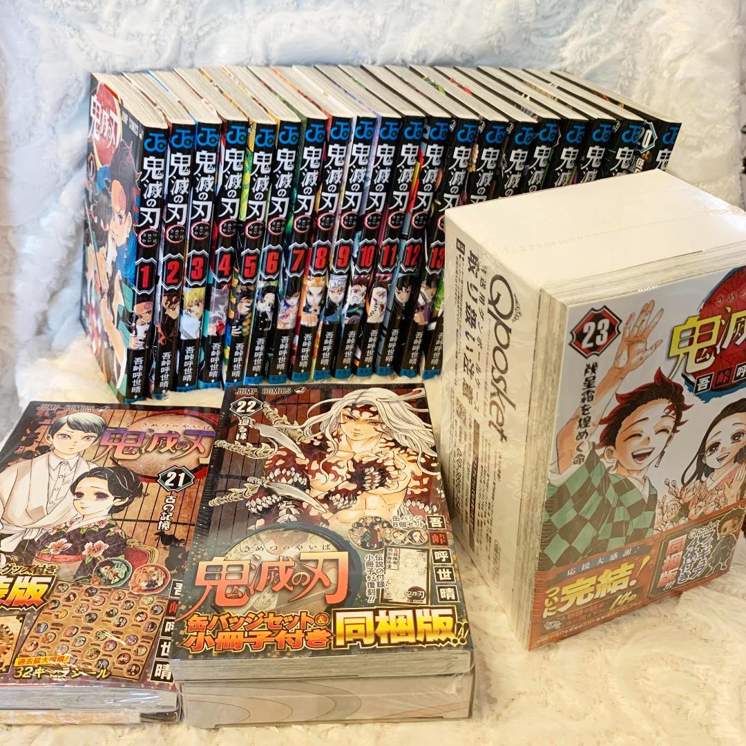 鬼滅の刃1〜23巻　全巻セット(21巻22巻23巻特装版)【新品 シュリンク付】