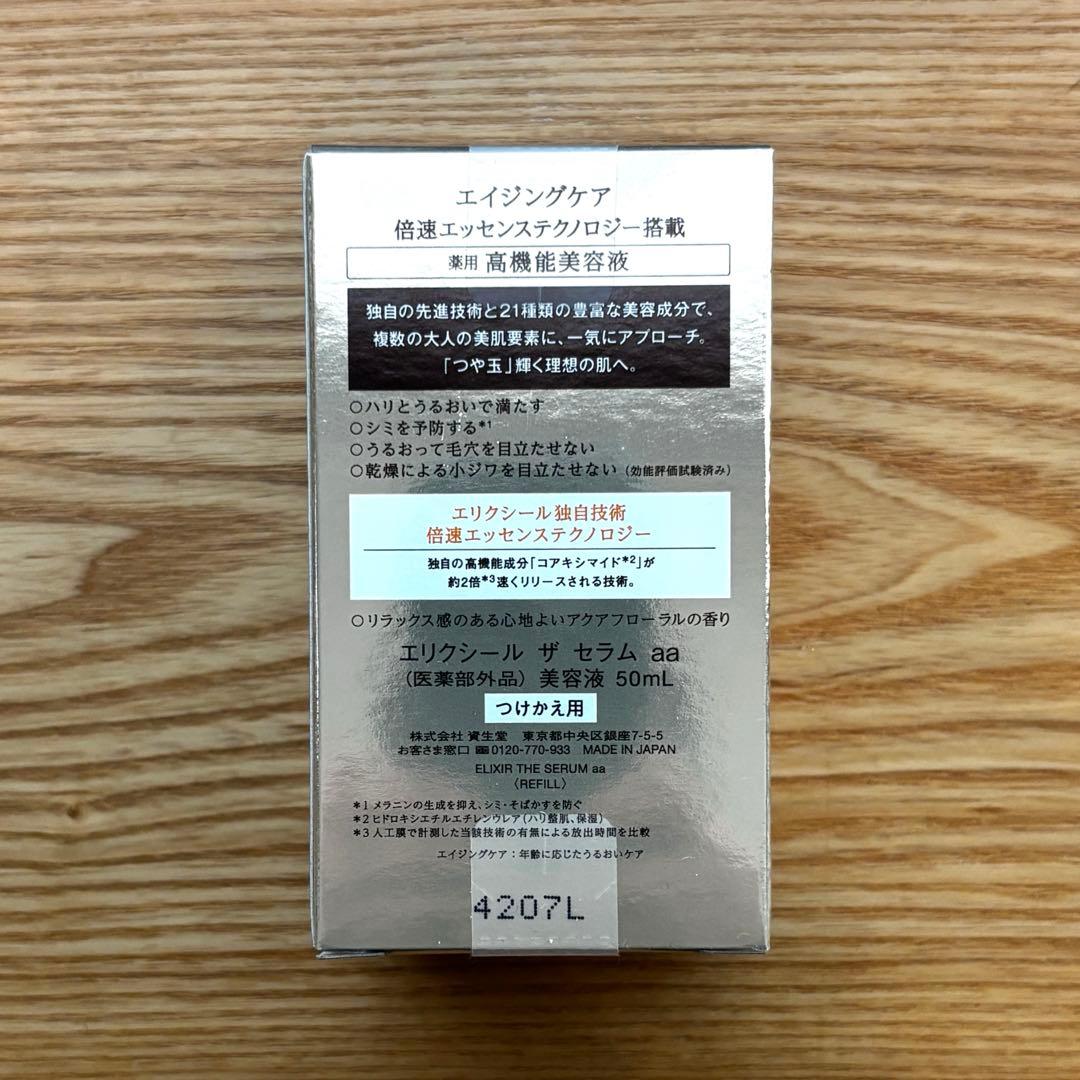 ELIXIR ザ セラム aa 美容液 50ml つけかえ用