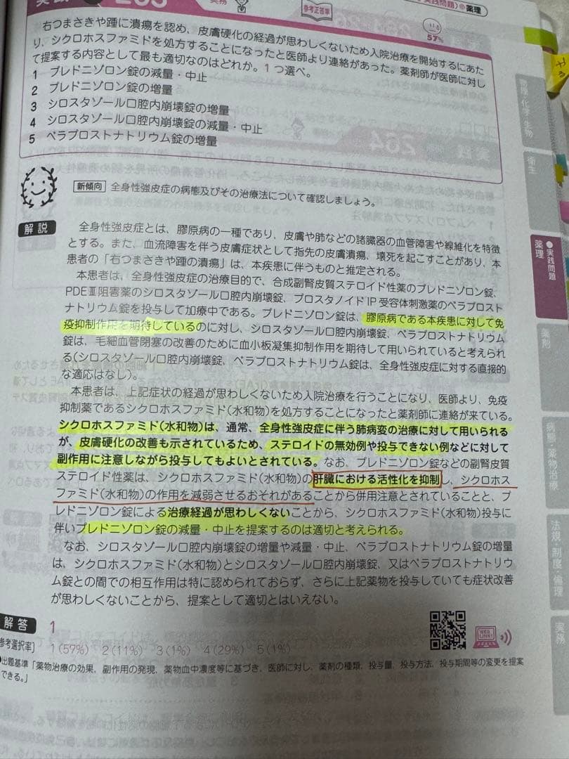 薬ゼミ 回数別既出問題集 101回〜109回 計9冊