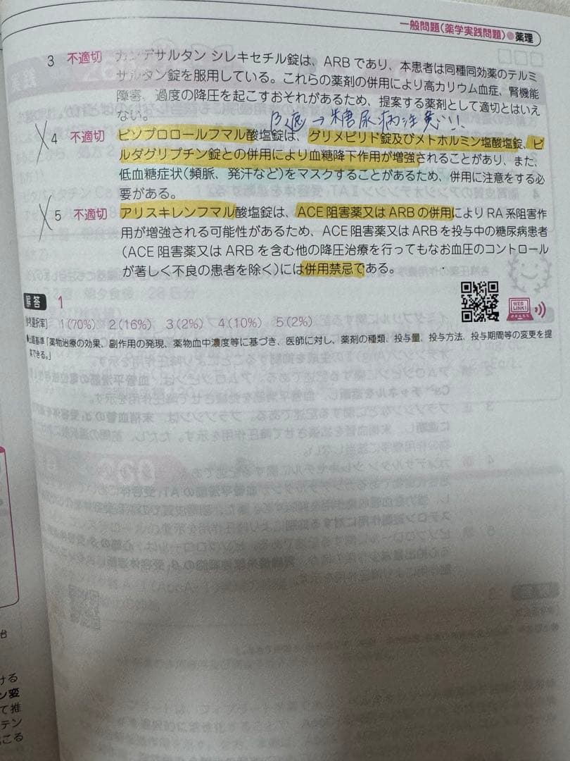 薬ゼミ 回数別既出問題集 101回〜109回 計9冊