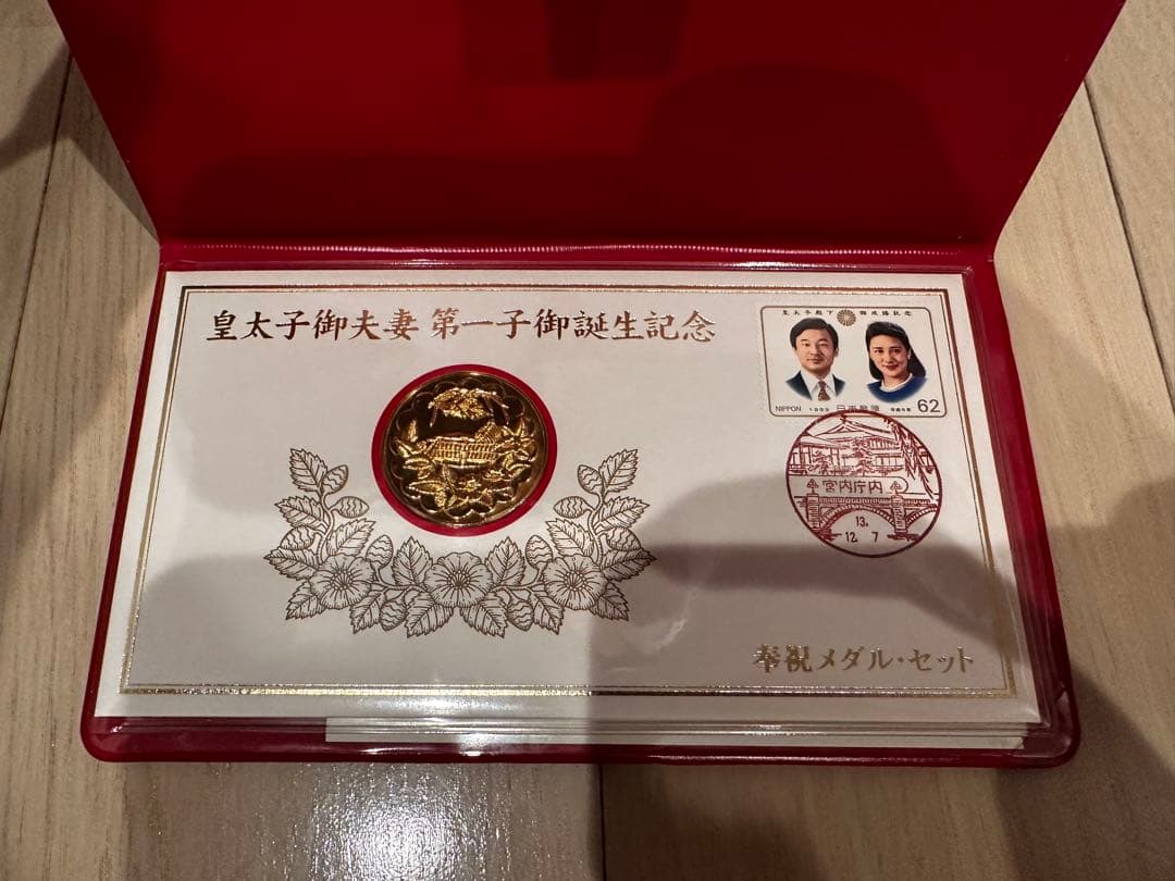 皇太子御夫妻第一子御誕生記念　奉祝メダル・セット