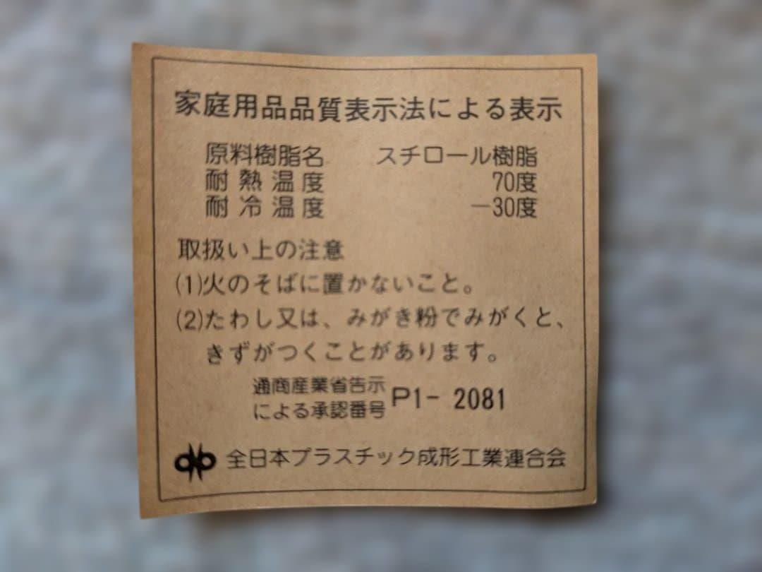70年代　昭和レトロ　調味料ラック　当時物　デッドストック