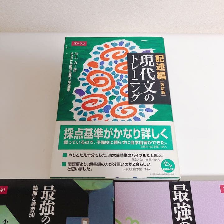 高校国語最難関大学対策問題集 Z会