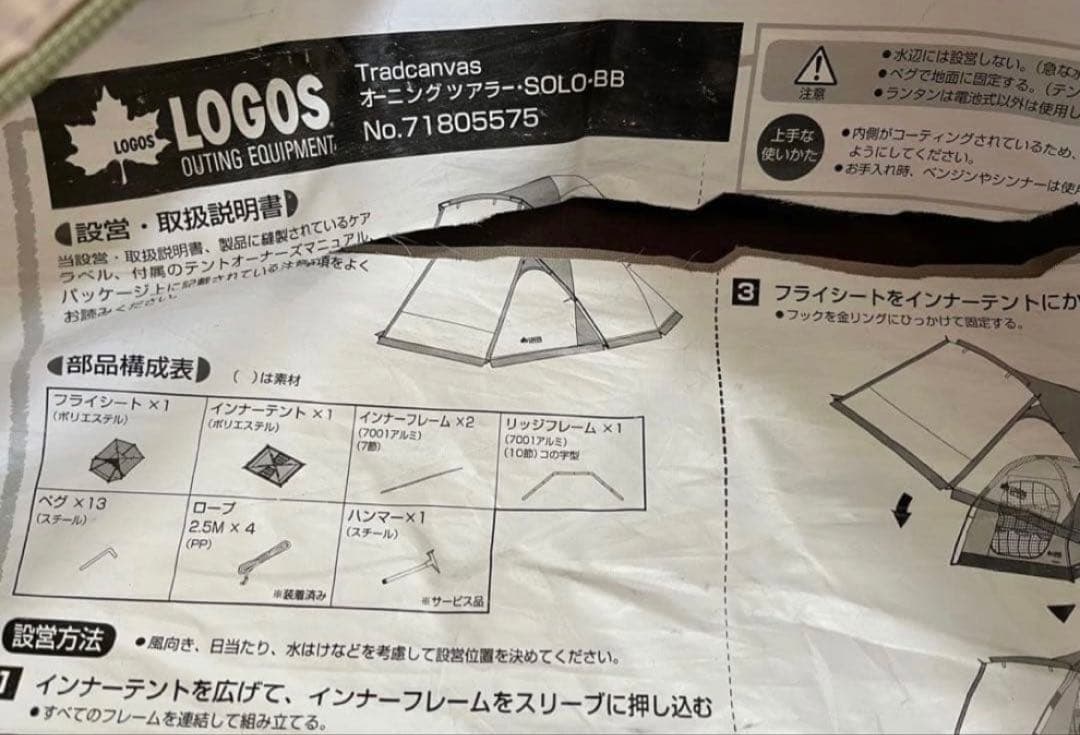 LOGOS オーニングツアラー SOLO-BB 71805575 1人用テント