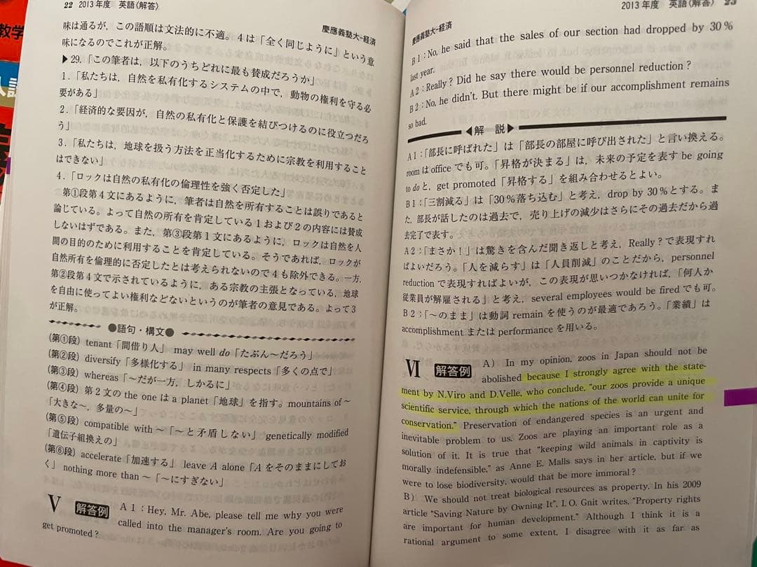 バラ売り可能　慶應義塾大学・早稲田大学 過去問題集 13冊