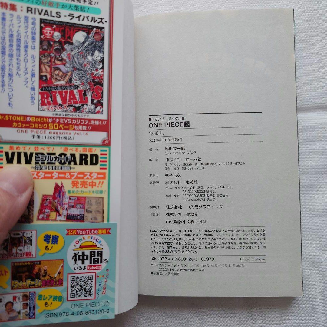 ワンピース　102巻　6冊セット　初版　帯付き　ジャンコミScoop!!付