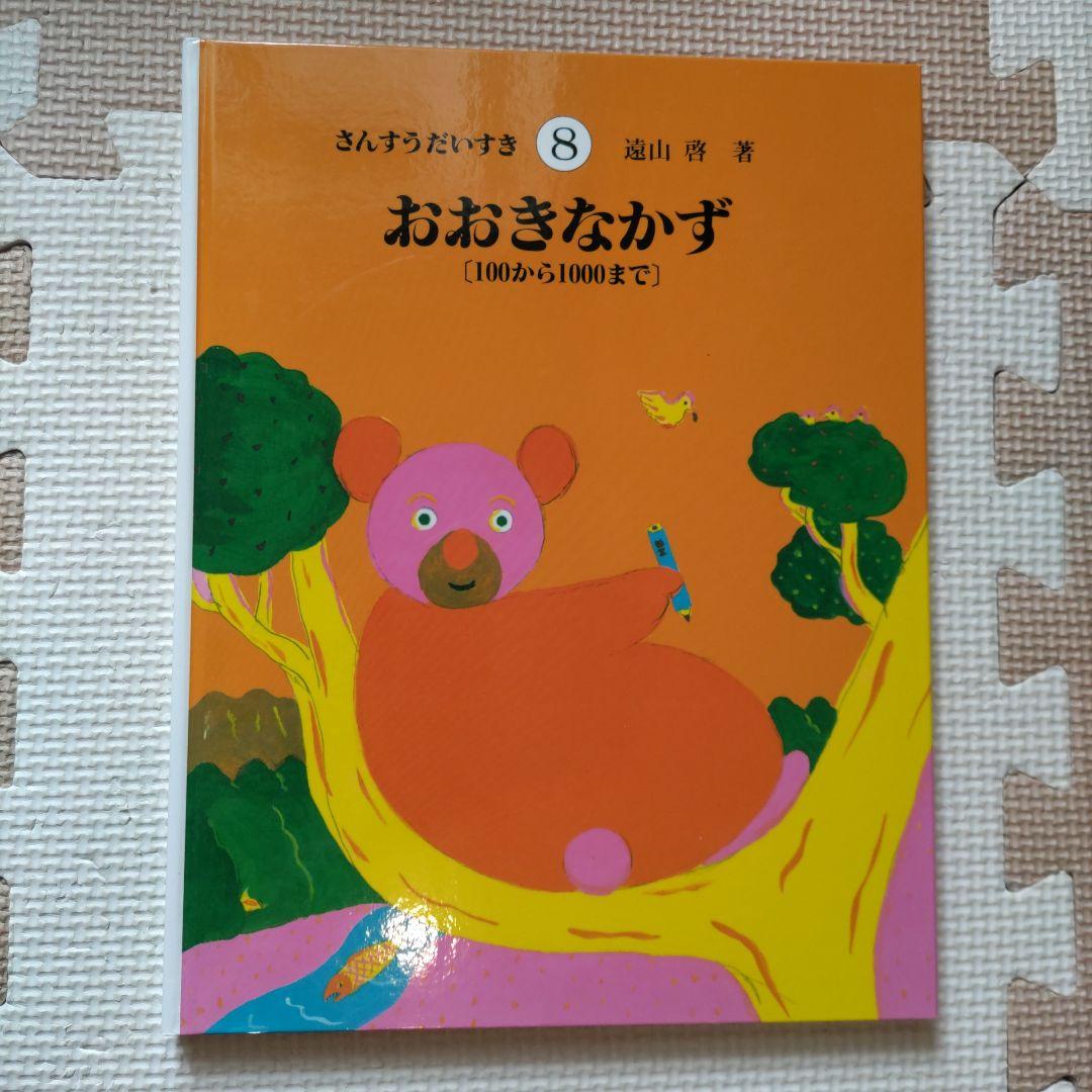 さんすうだいすき　全10巻セット　遠山啓著