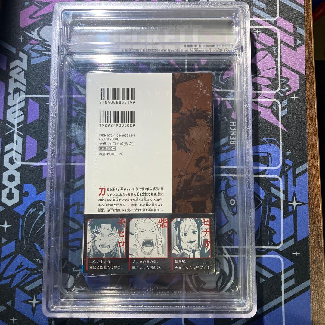 BGS 8.5 カグラバチ 1巻 初版 帯付き　鑑定品 manga