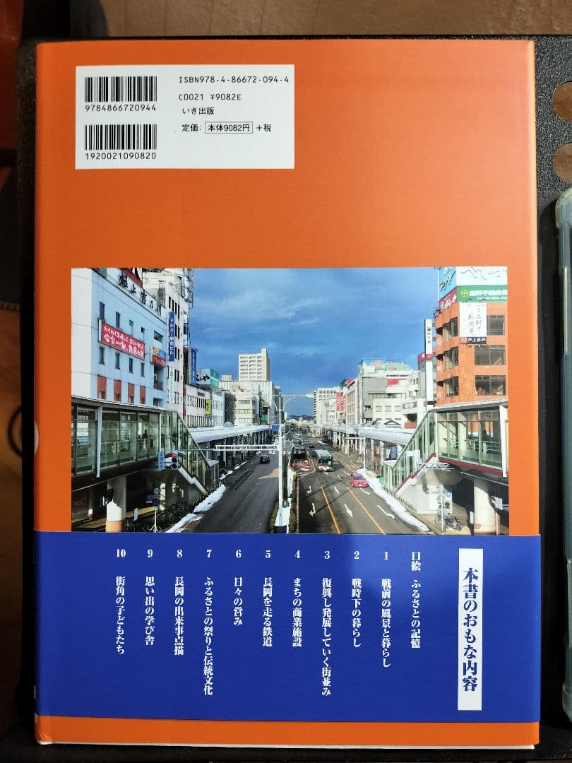 写真が語る　長岡市の100年